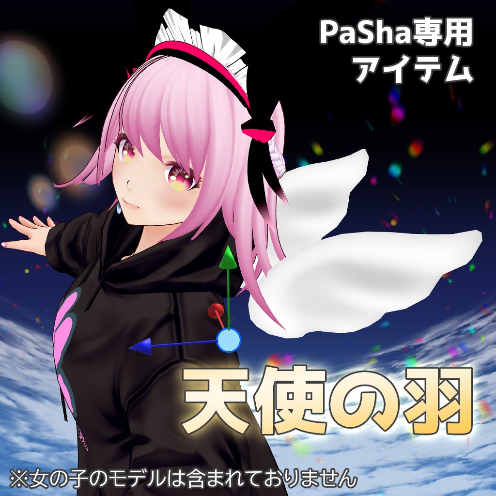 【PaShaアイテム】天使の羽