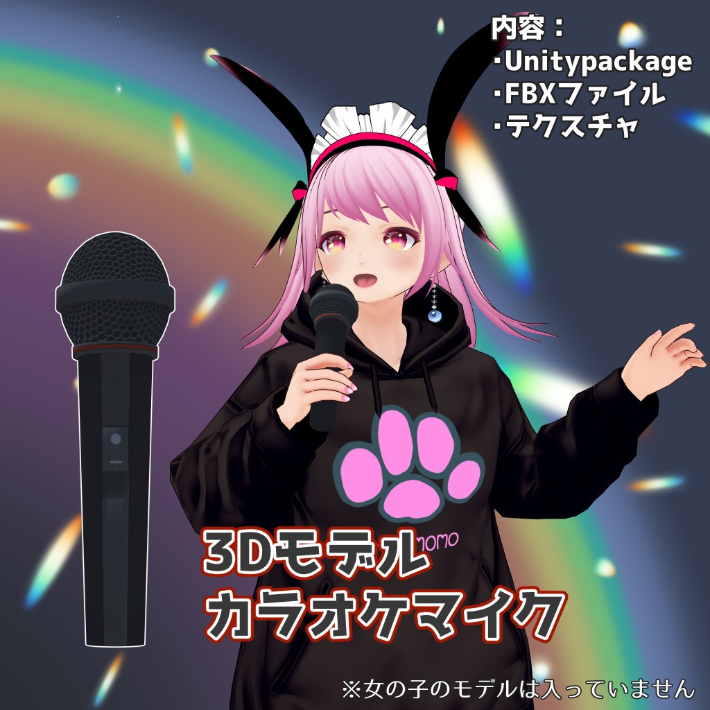 【3Dモデル】カラオケマイク