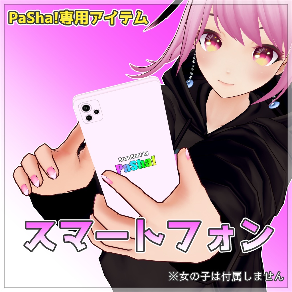 【PaShaアイテム】スマートフォン