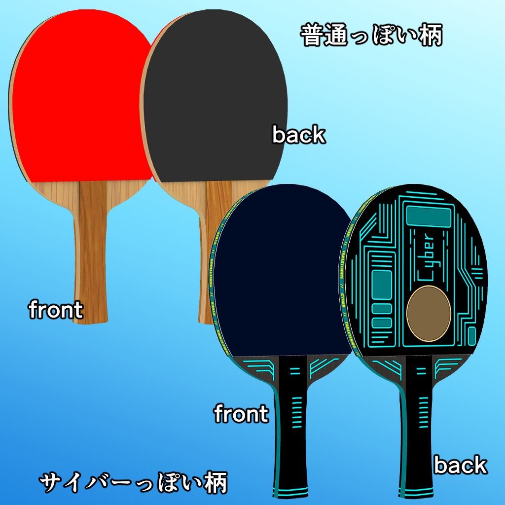 【3Dモデル】卓球のラケット