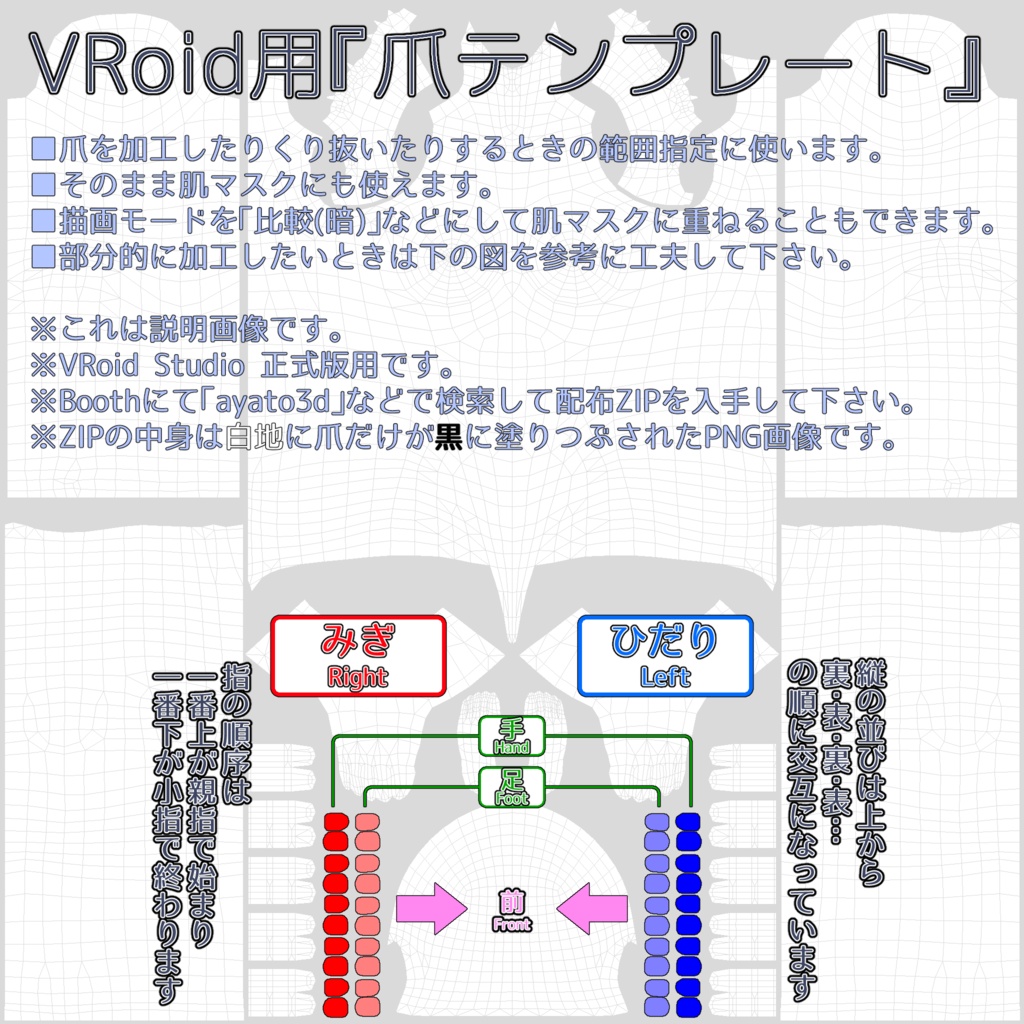 VRoid用 爪テンプレート