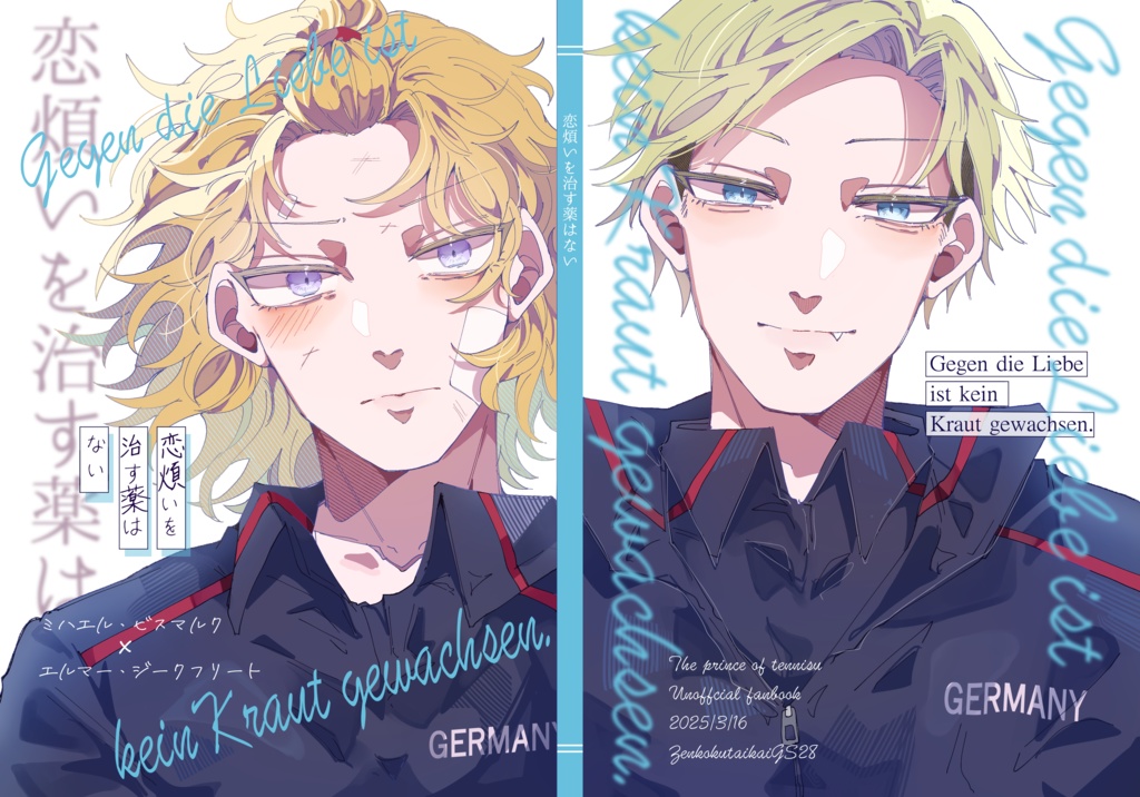 恋煩いを治す薬はない