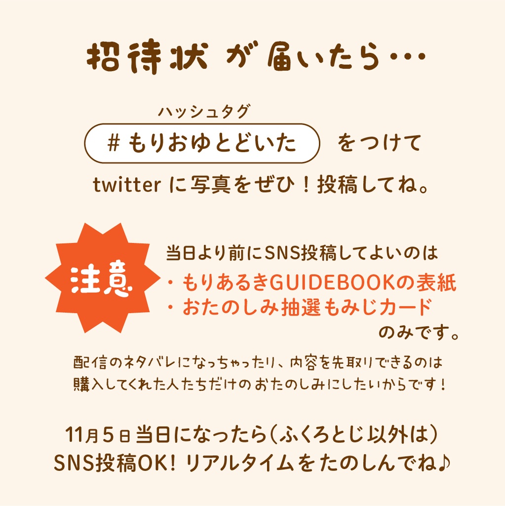 こぐまのもりの招待状つめあわせっと