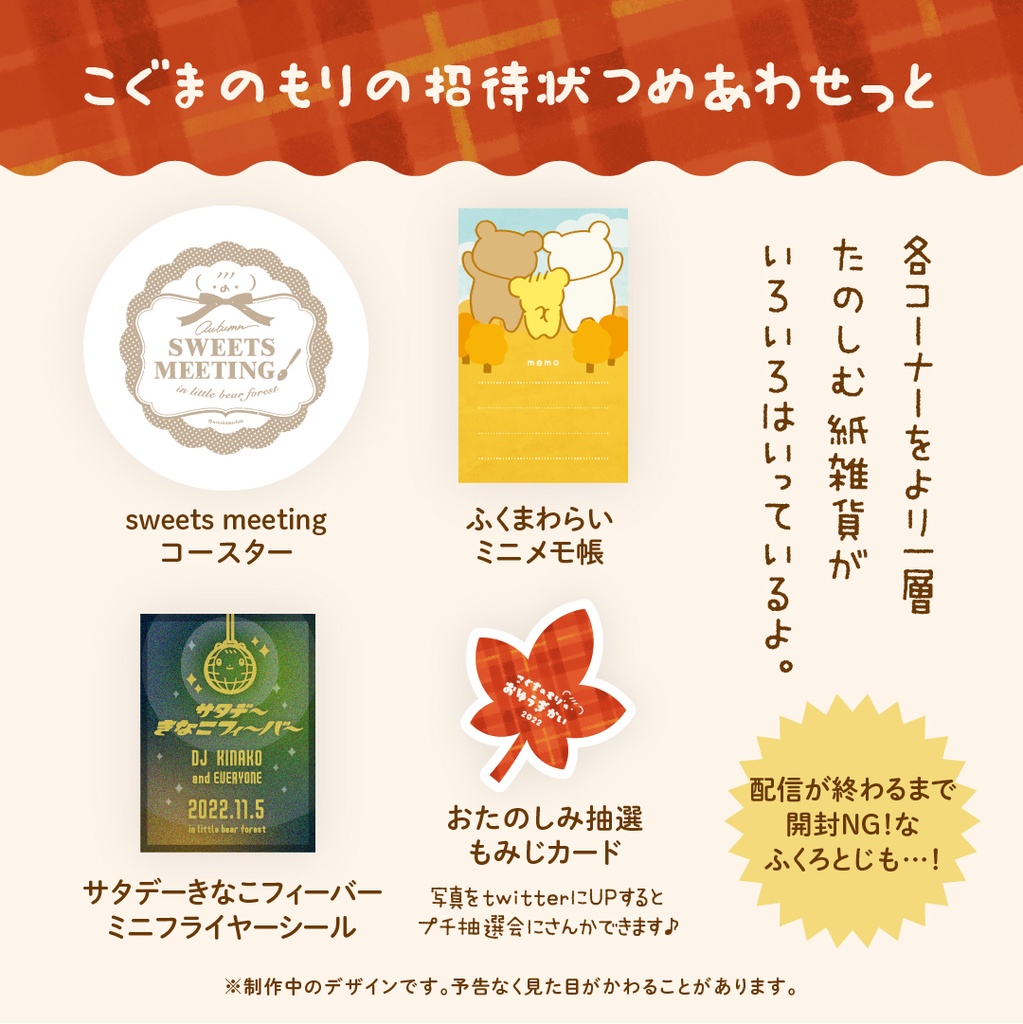 こぐまのもりの招待状つめあわせっと