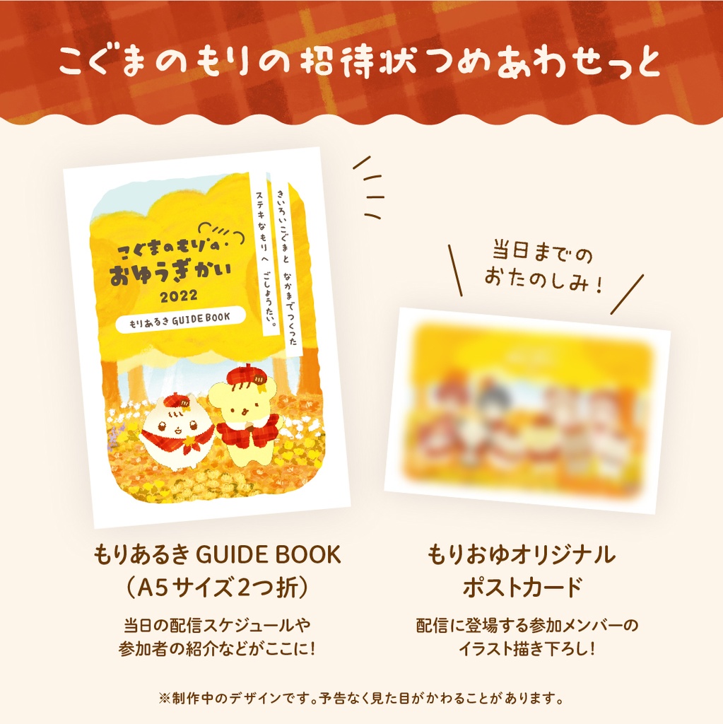 こぐまのもりの招待状つめあわせっと