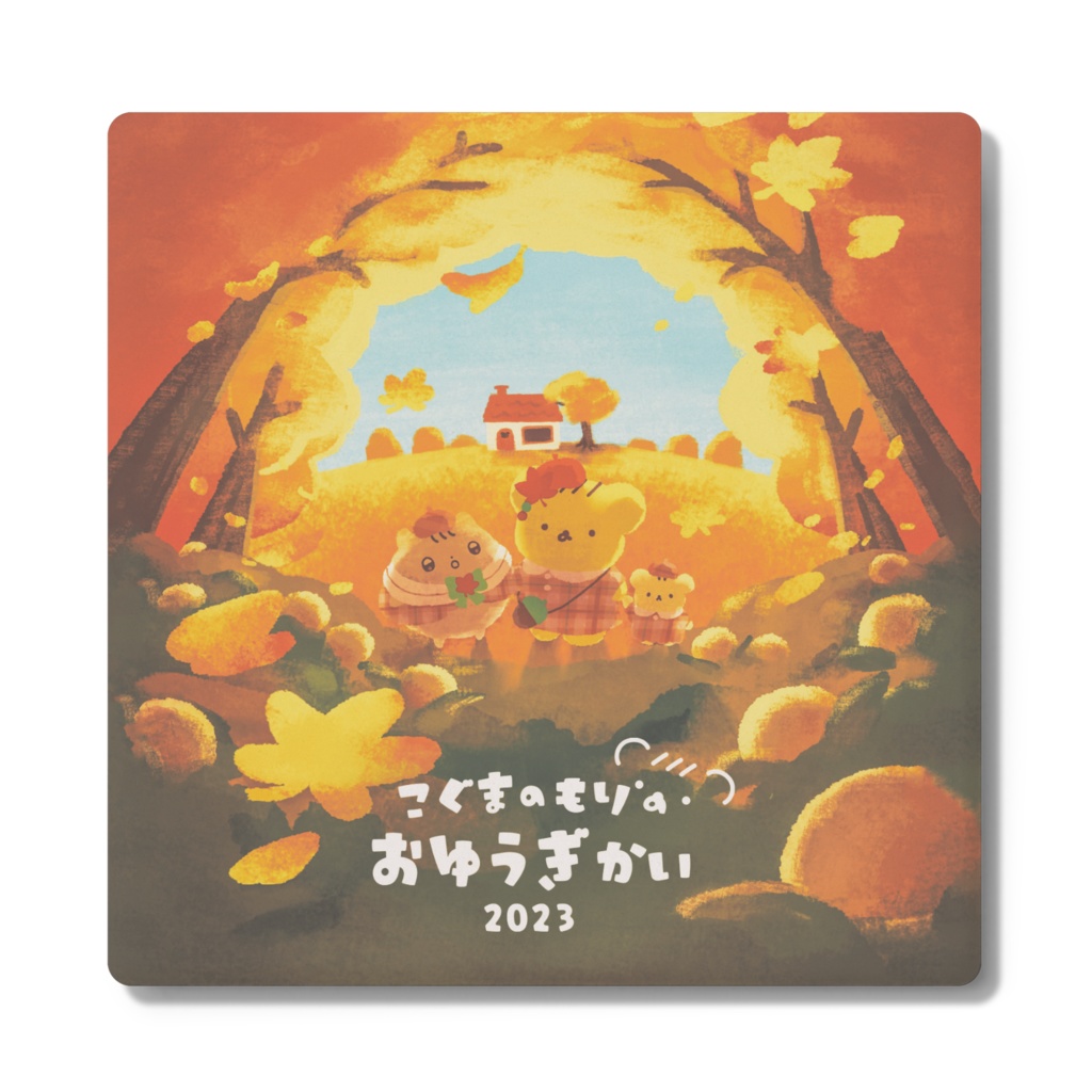 もりおゆ2023記念コースター