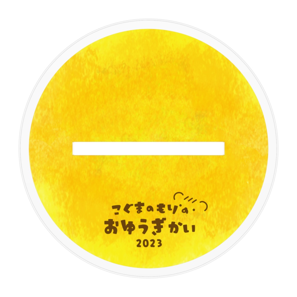 もりおゆ2023記念アクリルフィギュア