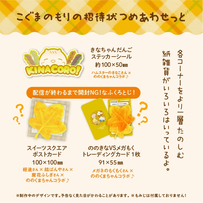 こぐまのもりの招待状2023つめあわせっと