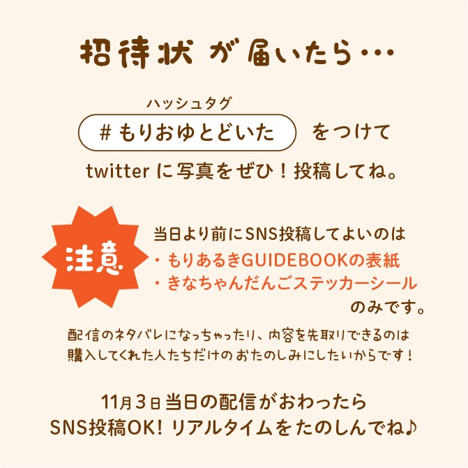 こぐまのもりの招待状2023つめあわせっと