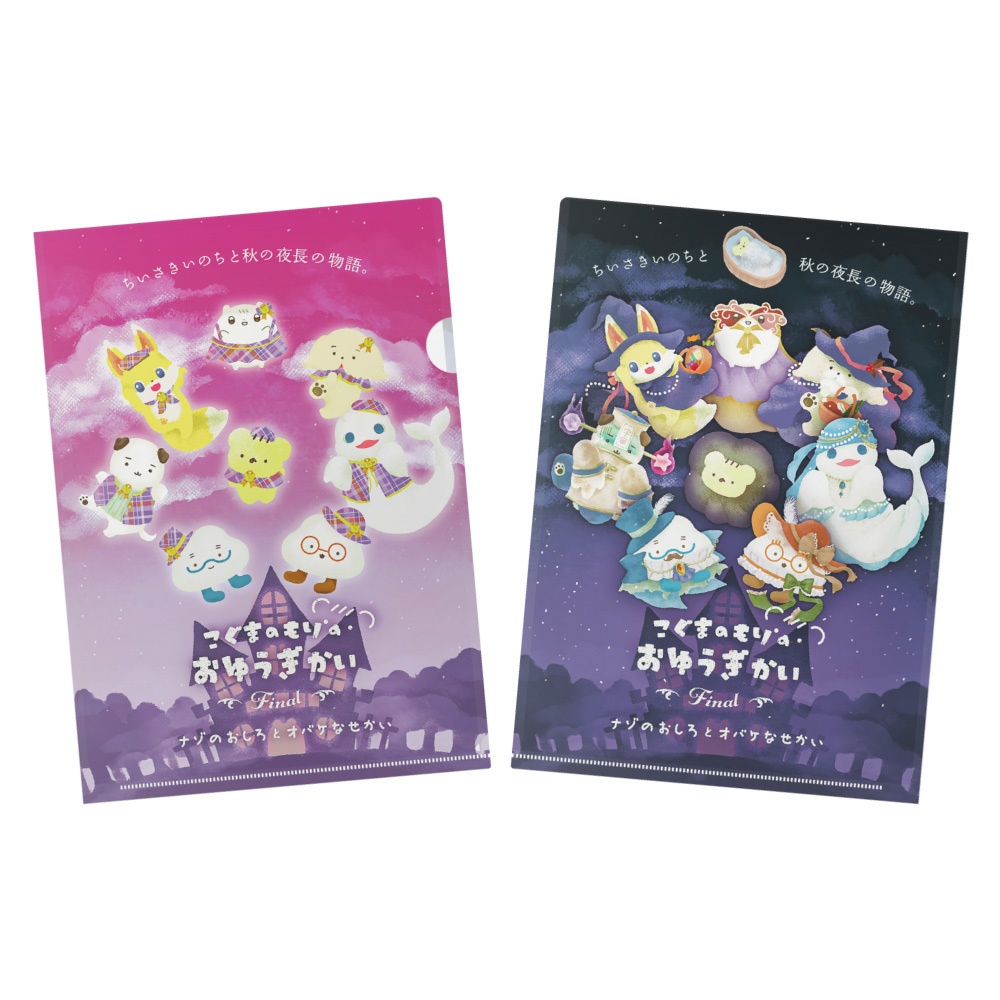 もりおゆFinal記念クリアファイル