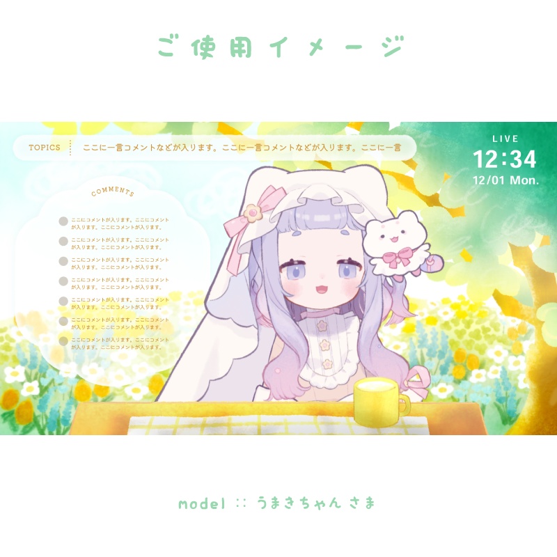 はなばたけのこかげ 配信素材セット