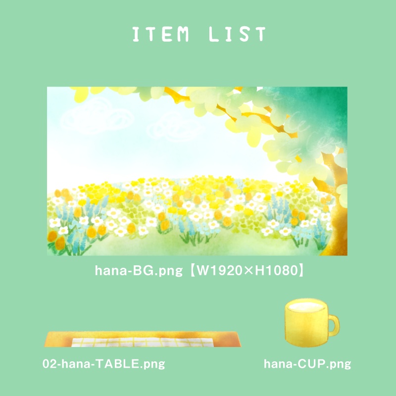 はなばたけのこかげ 配信素材セット