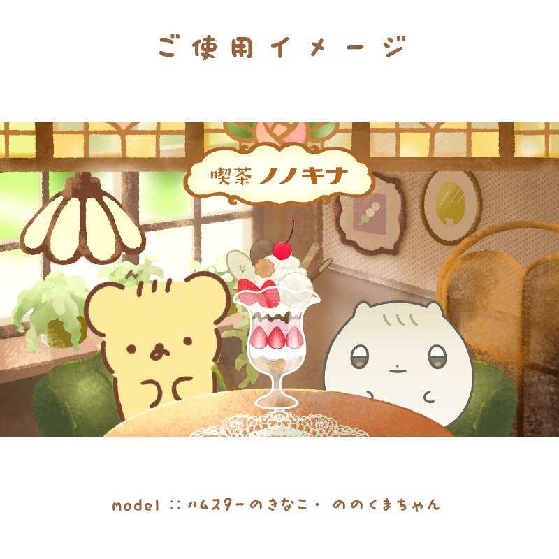 ちいさな喫茶店 配信素材セット