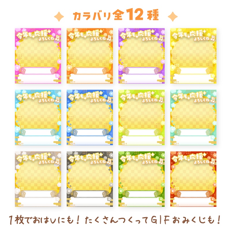 【フリー素材】おみくじフレーム☀️12種カラバリ