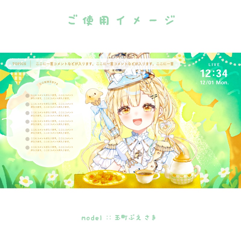 ちいさなもりのこかげ 配信素材セット