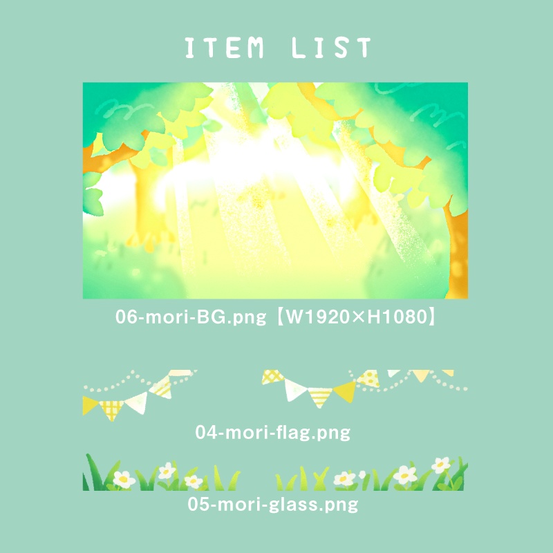 ちいさなもりのこかげ 配信素材セット