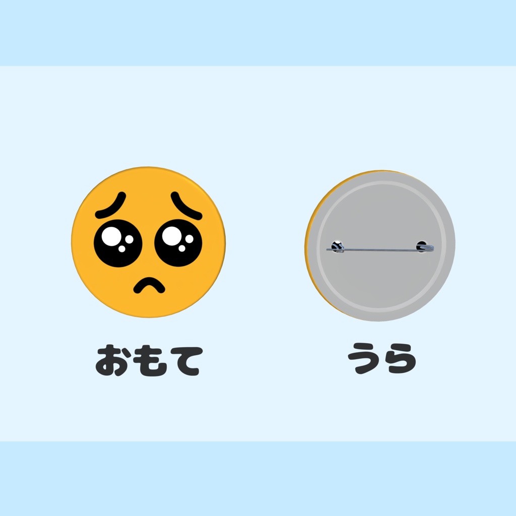 🥺おてがるEmoji缶バッチ! 🥺【VRChat向け】
