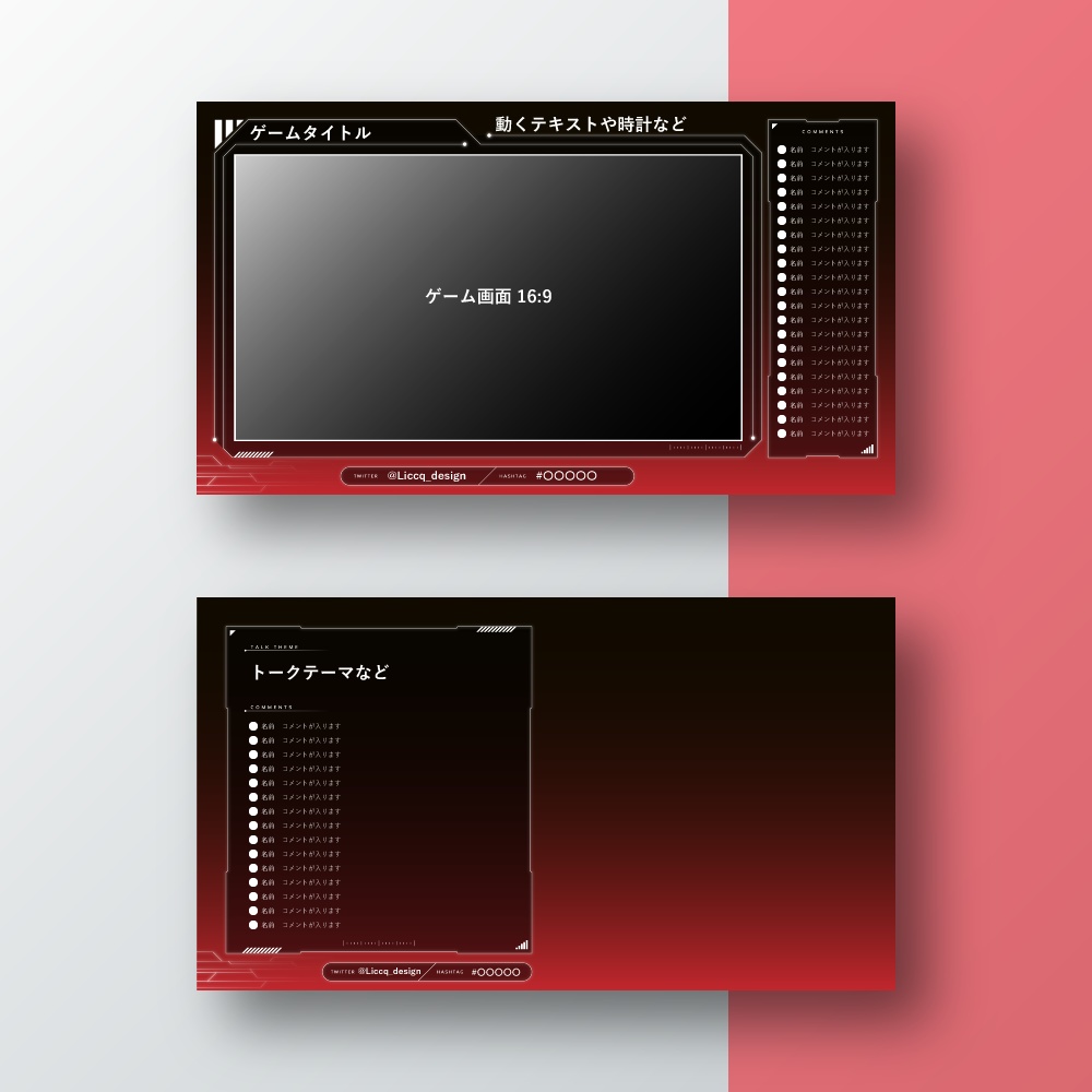 スタイリッシュな配信画面