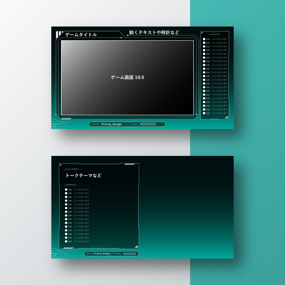 スタイリッシュな配信画面