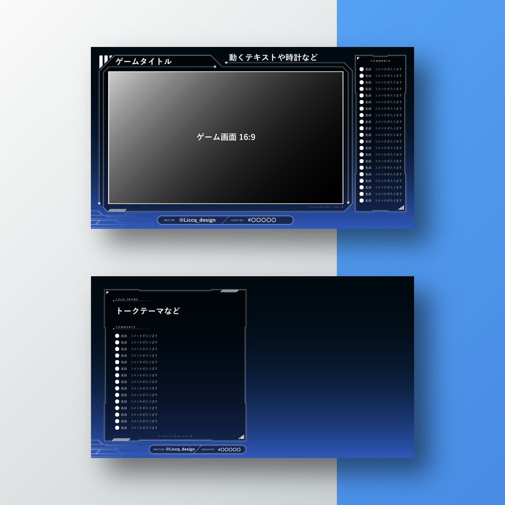 スタイリッシュな配信画面