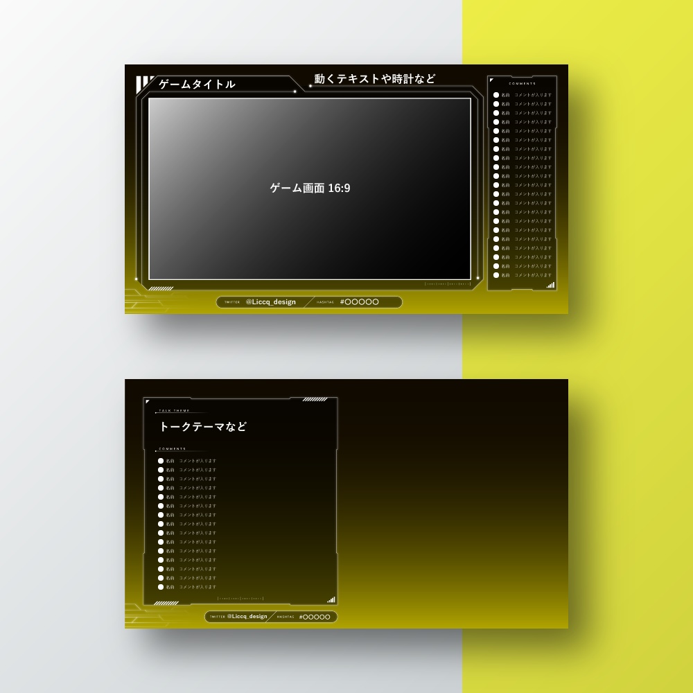 スタイリッシュな配信画面