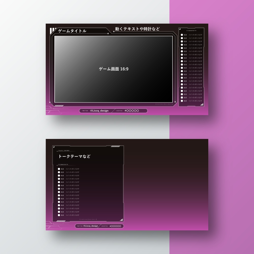 スタイリッシュな配信画面