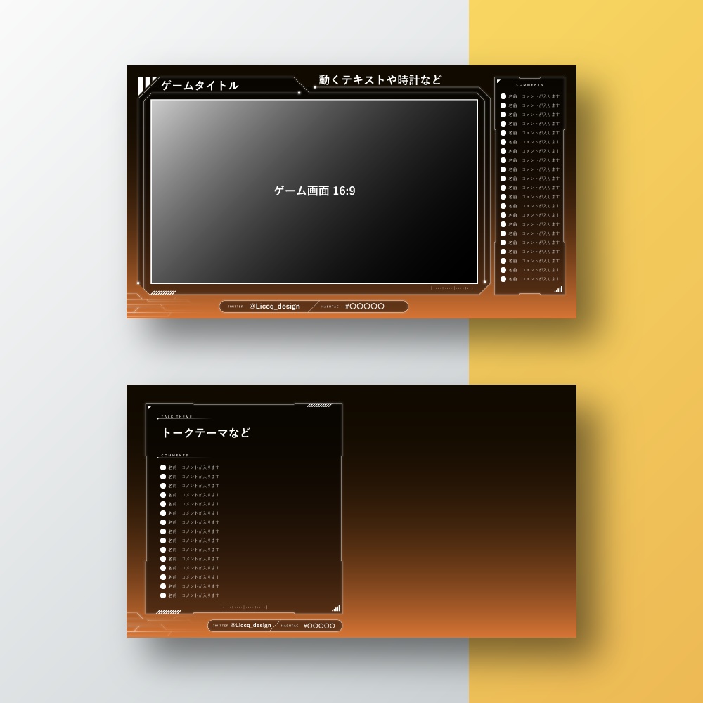 スタイリッシュな配信画面