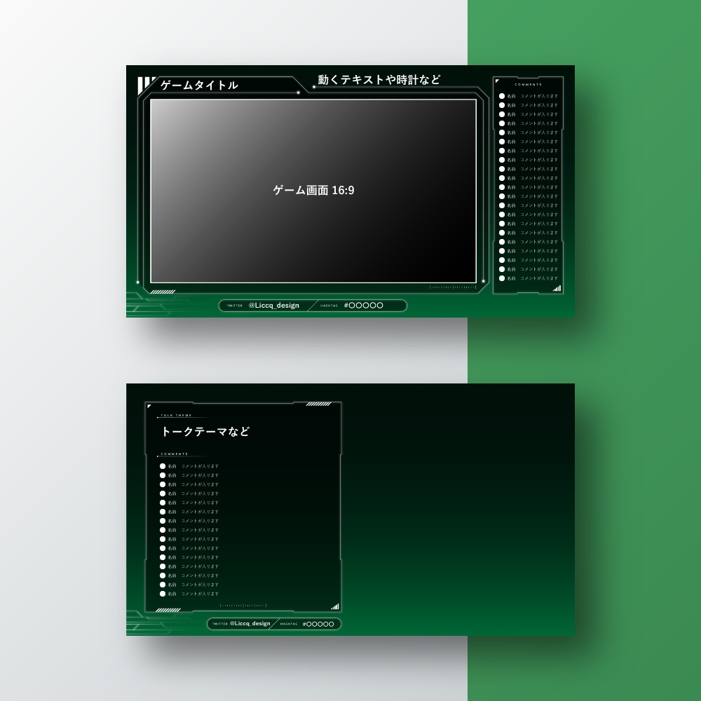 スタイリッシュな配信画面