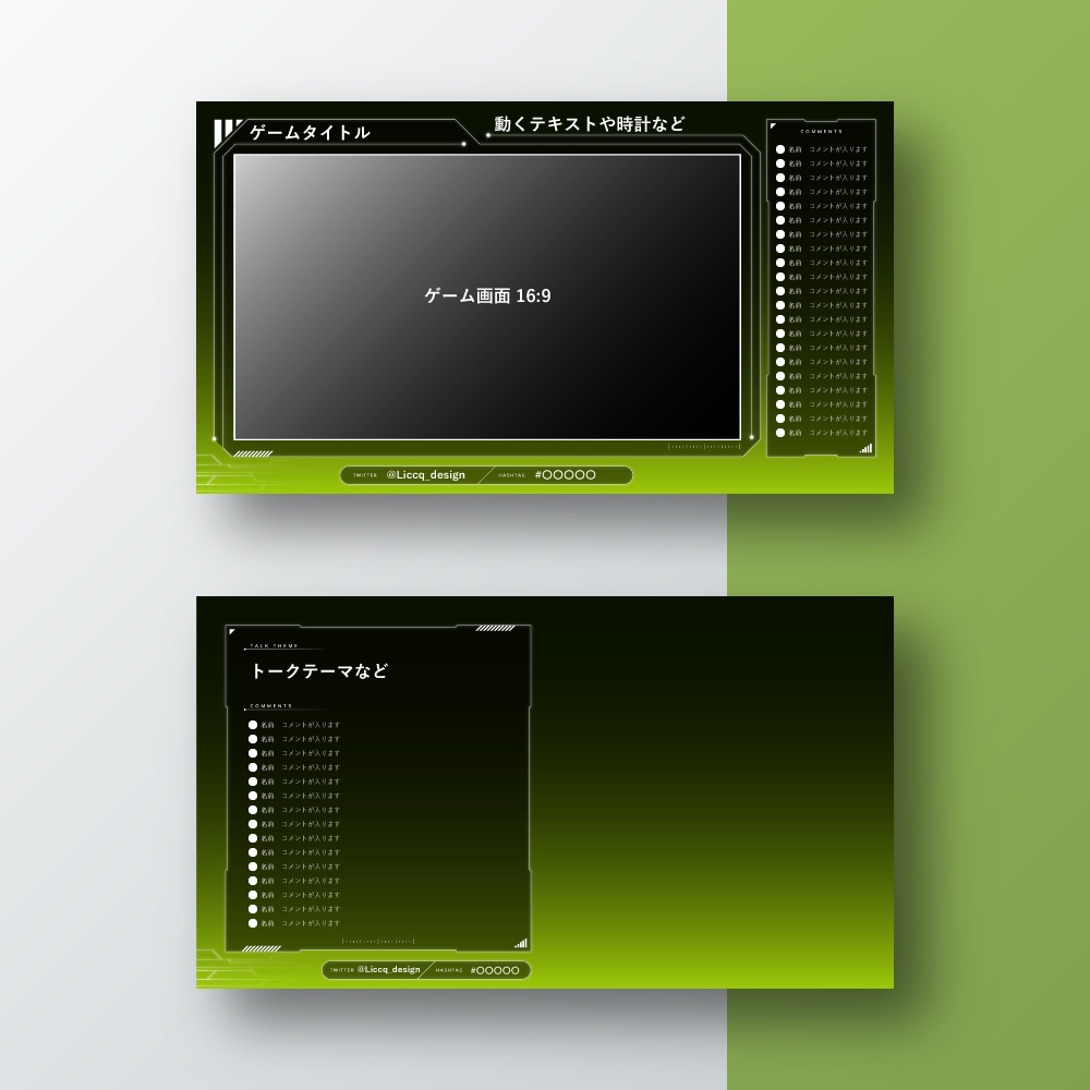 スタイリッシュな配信画面