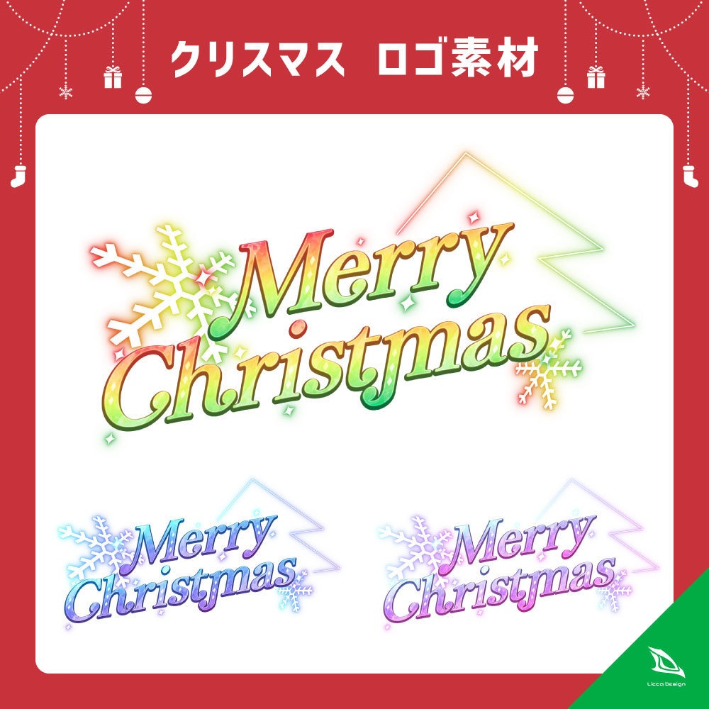 【無料】クリスマス ロゴ素材