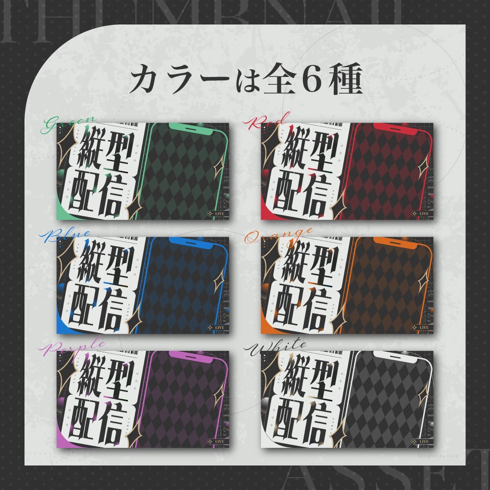 【雑談】レトロフューチャーな縦型配信用サムネイル【歌枠】