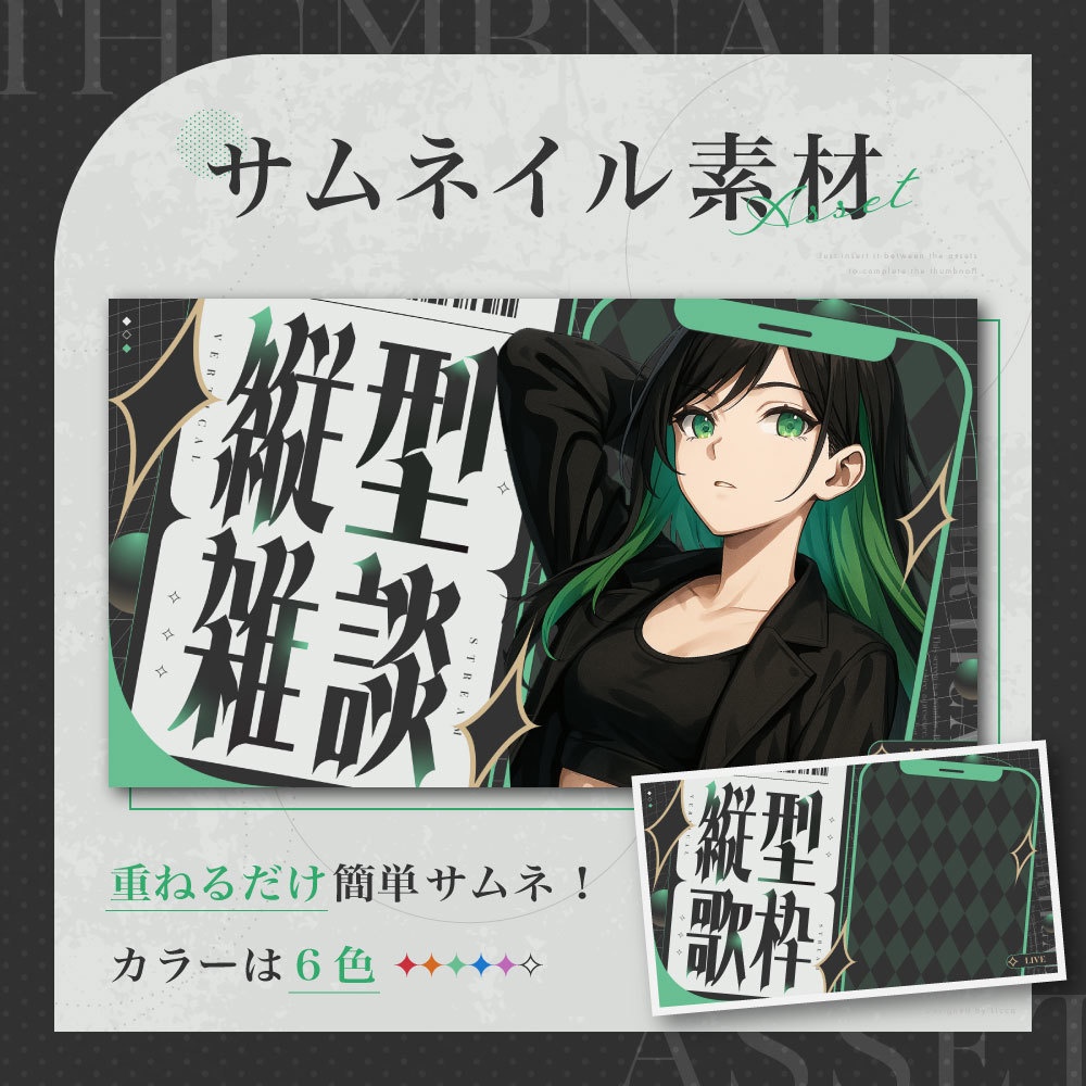 【雑談】レトロフューチャーな縦型配信用サムネイル【歌枠】