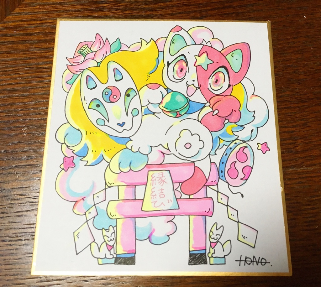 原画「縁結びじんじゃ」