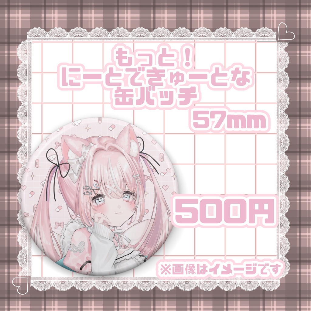 もっと!にーとできゅーとな誕生日グッズ~2026~
