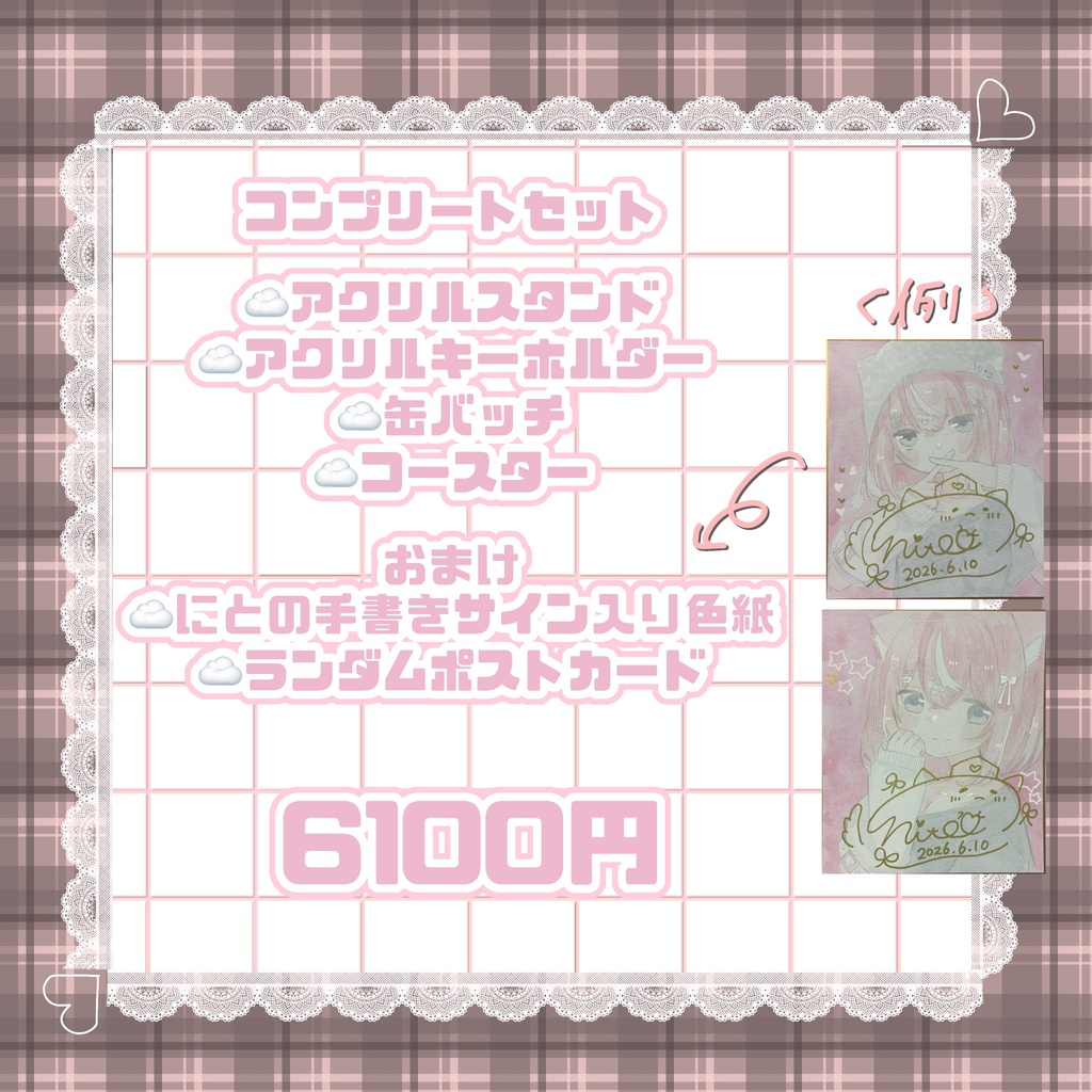 もっと!にーとできゅーとな誕生日グッズ~2026~