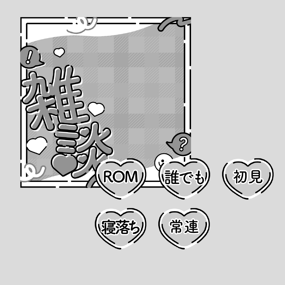 IRIAM専用】雑談用サムネイルセット POP - Mumay Design - BOOTH