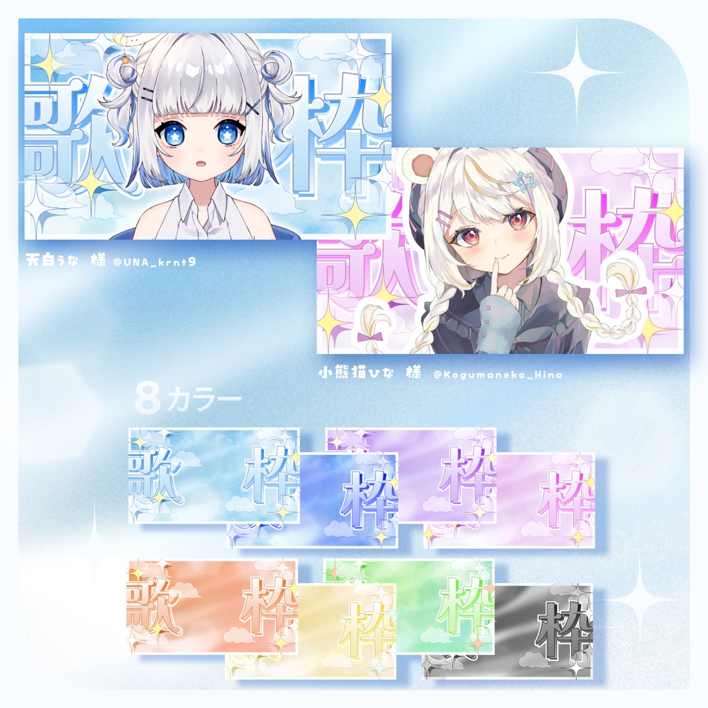 歌枠 サムネイル 素材 キラキラ 綺麗 (16:9)