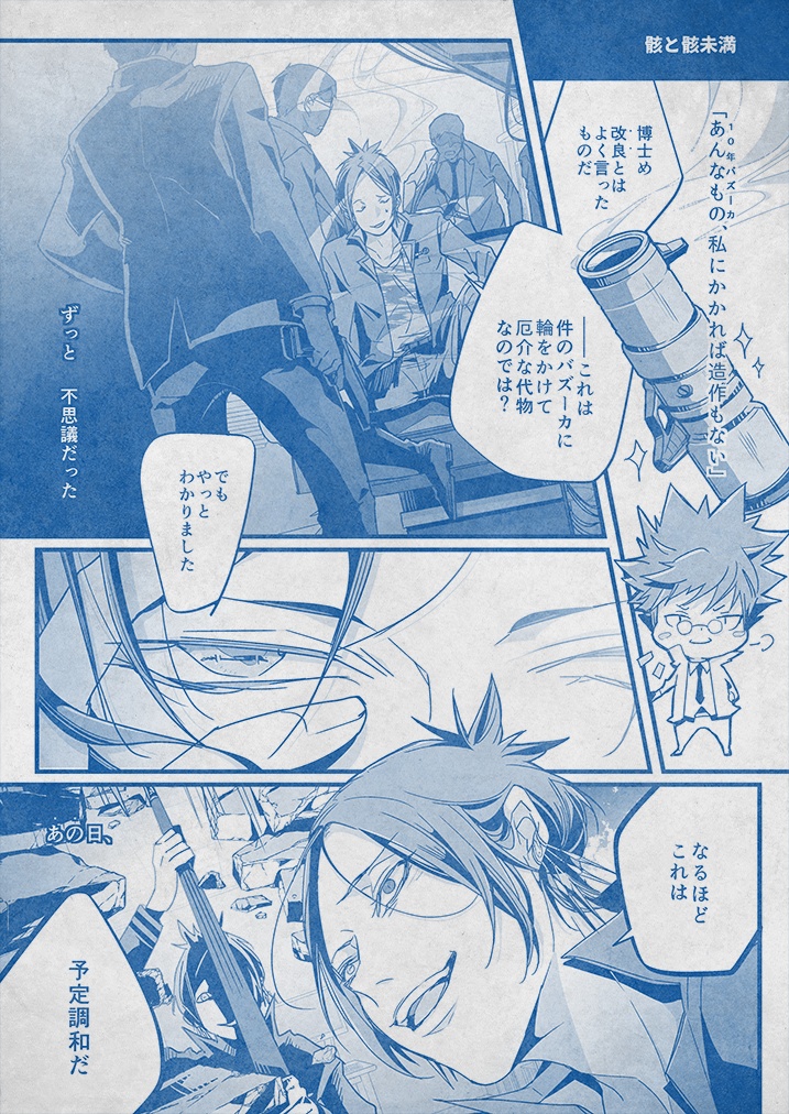 六道骸本『Sprezzatura』