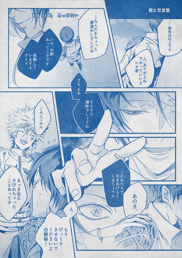 六道骸本『Sprezzatura』