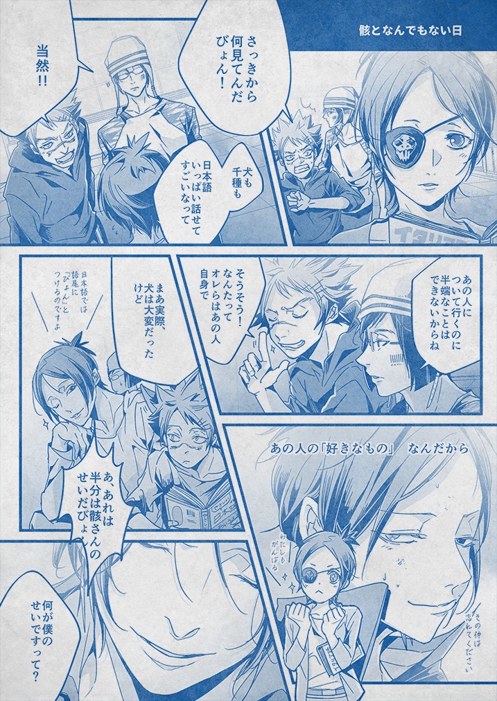 六道骸本『Sprezzatura』