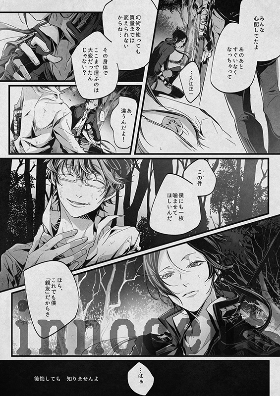 【9/21再版】六道骸再録集『骸匣』