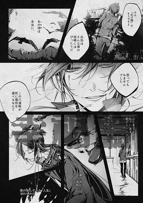 【9/21再版】六道骸再録集『骸匣』