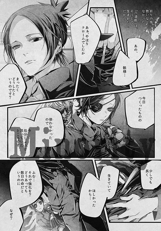 【9/21再版】六道骸再録集『骸匣』