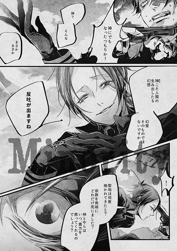 【9/21再版】六道骸再録集『骸匣』