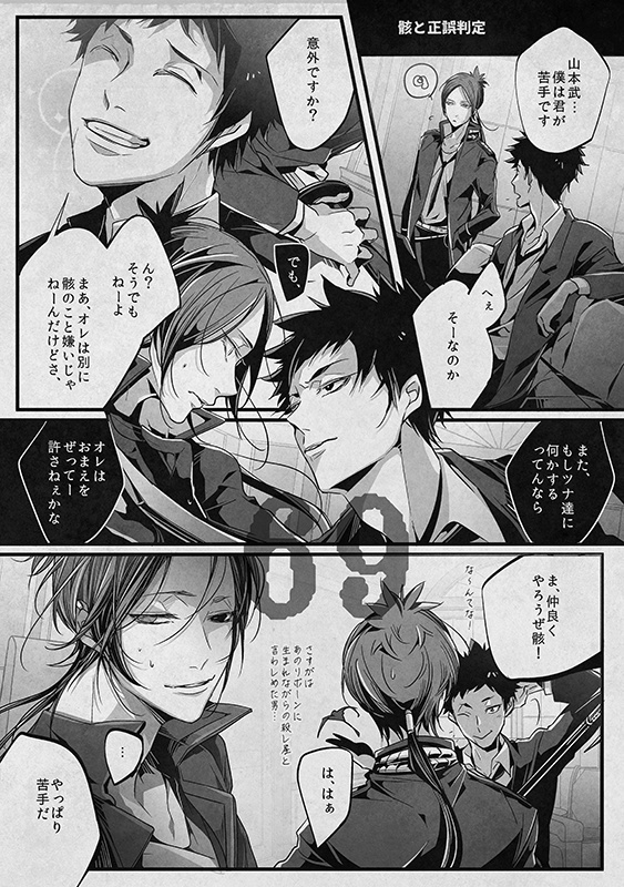 【9/21再版】六道骸再録集『骸匣』