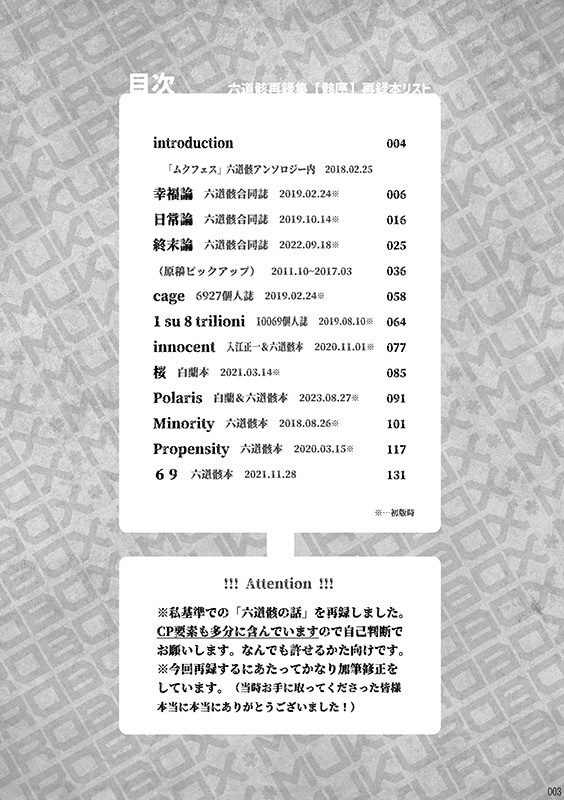 【9/21再版】六道骸再録集『骸匣』