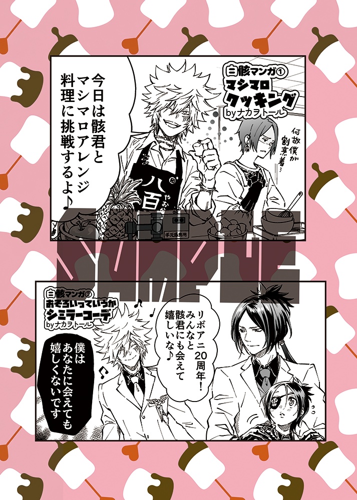 【8/23新刊】白骸本『幸せだなあって 思ってさ』