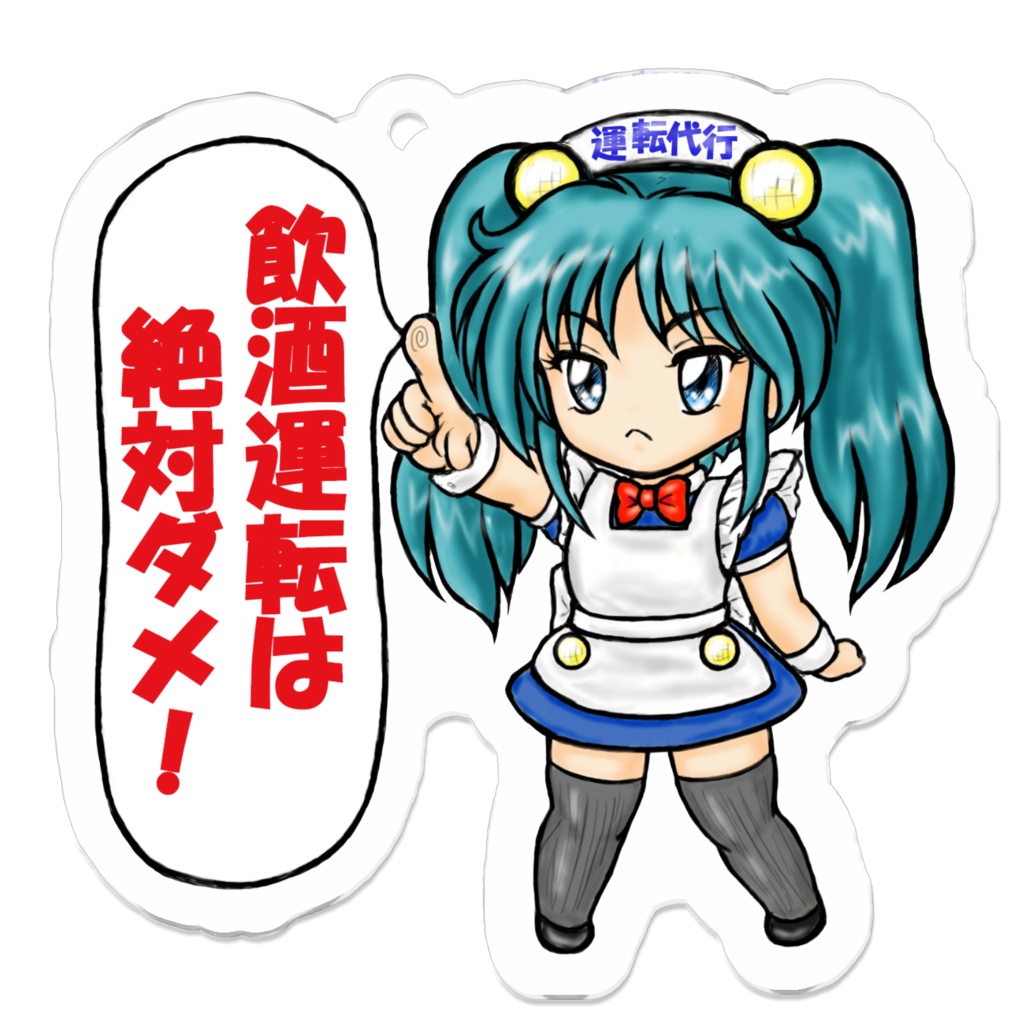 雲天代子キーホルダー