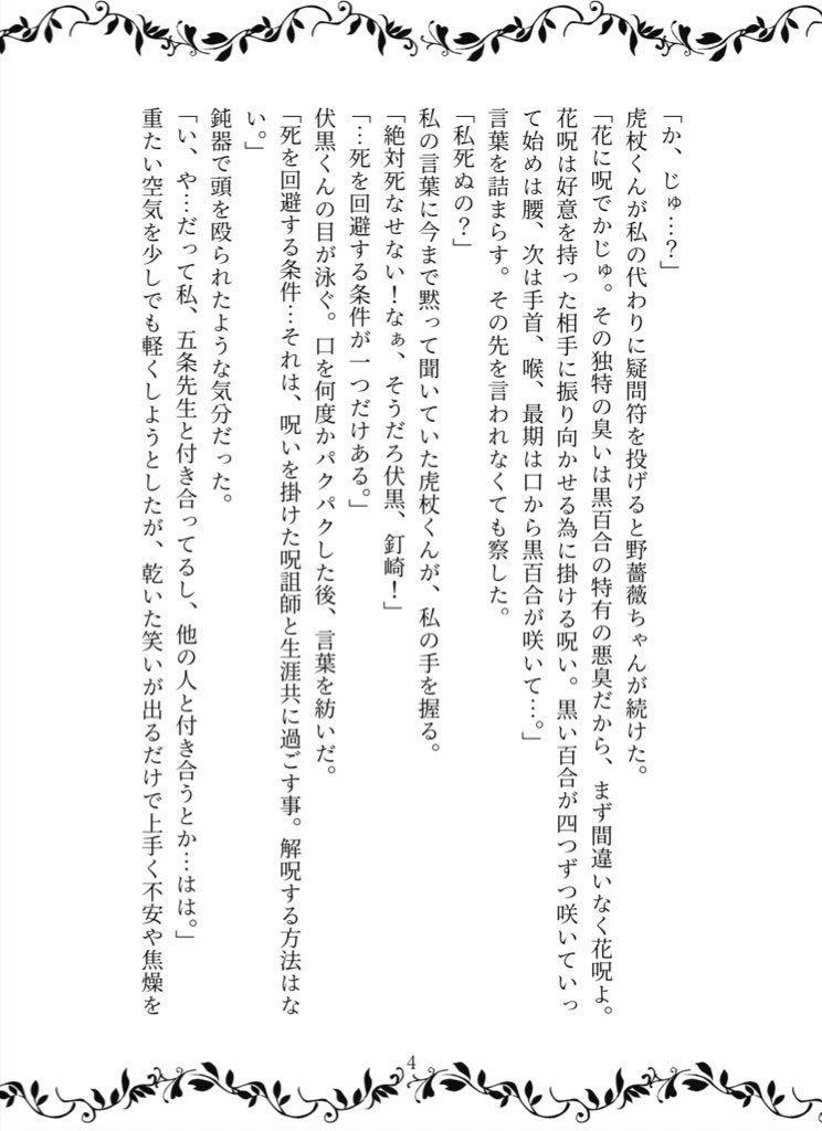 呪うのも 呪われるのも 五夢 夢術廻戦 いちごがおいしい Booth