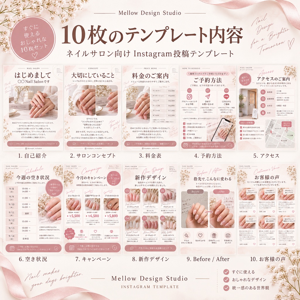 【Canva編集OK】ネイルサロン向けInstagram投稿テンプレート10枚セット|予約・料金表・キャンペーン対応
